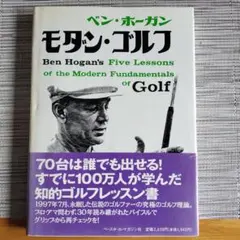 モダン・ゴルフ