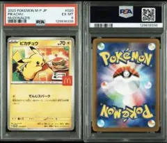 マクドナルド　ピカチュウ　プロモ　psa6 マック　ハッピーセット