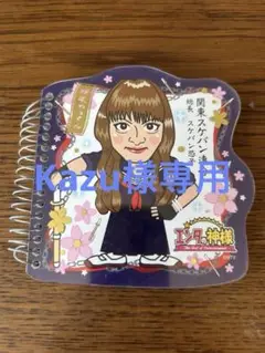 平成購入品　平成レトロ　メモ帳
