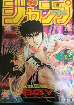 週刊 少年ジャンプ1995 1996 1997 本日限定値下げ！ 2026年最新】ジャンプ 1995の人気アイテム - メルカリ