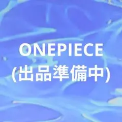 ONEPIECEグッズ