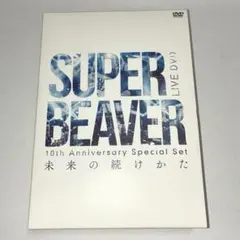 SUPER BEAVER/10th Anniversary 未来の続けかた - メルカリ