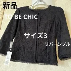 新品タグ　未使用　トゥービーシック　リバーシブル　ジャケット　サイズⅢ 刺繍