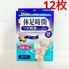 休足時間 ツボ刺激ジェルシート 2箱 休息時間 - メルカリ