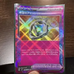 ポケモンカード ACE 希望のアミュレット