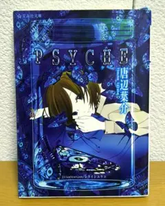 2026年最新】唐辺葉介の人気アイテム - メルカリ