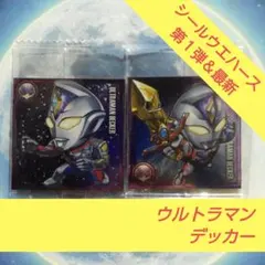 ウルトラマン　シール　ウエハース　デッカー　2枚セット　第１弾　最新　第２弾