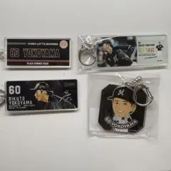 千葉ロッテマリーンズ　横山陸斗 キーホルダーセット