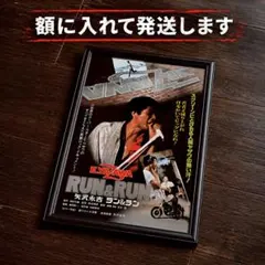 矢沢永吉 RUN&RUN E.YAZAWA レア品！貴重な額付きポスター - メルカリ