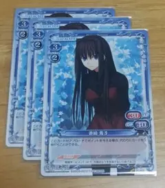 蒼崎 青子 P-002 3枚セット プレシャスメモリーズ 魔法使いの夜 プロモ