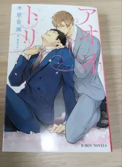 アオイトリ