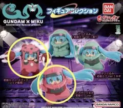 GUNDAM × MIKU 初音ミク ガンダム フィギュアコレクション ガチャ