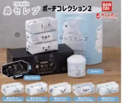 Nepia　鼻セレブ　ポーチコレクション2　ネザーランドドワーフ