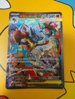 ポケカ メガルカリオex SAR MEGA 拡張パック メガブレイブ キラ