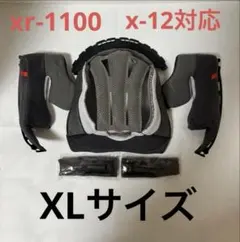 SHOEI XR−1100 Mサイズ専用　内装フルセット 新品 社外品 SHOEI XR−1100 Mサイズ専用 内装フルセット 新品 社外品 ショウエイ