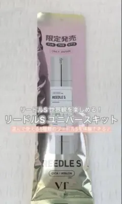 【新品未開封】ドンキ限定発売リードルショットSユニバースキット美容液保湿お試し