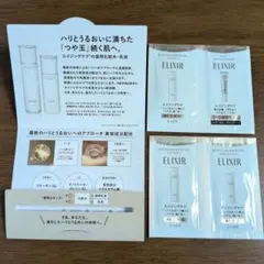 エリクシール　化粧水＆乳液