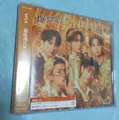 M!LK 爆裂愛してる 好きすぎて滅! 通常盤CD新品 미개봉 !封入トレカ付！