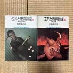 2026年最新】佐武と市捕物控 全巻セットの人気アイテム - メルカリ