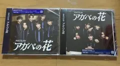 【未開封セット】アガベの花　MATSURI CD+DVD/CD 2枚セット