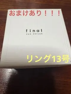 【ななさん専用他の方はご遠慮ください】志尊淳 写真集 final リング ななさん専用他の方はご遠慮ください】志尊淳 写真集 final リング