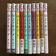 初恋の世界　6巻〜15巻の１０冊セット