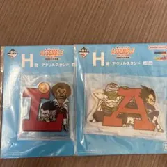 ドラゴンボール　一番くじ　Ｈ賞　アクリルスタンド　Ａ　Ｌ