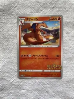 リザードン：「第2回 ポケモンカードゲーム イラストグランプリ」 PROMO … リザードン：「第2回 ポケモンカードゲーム イラストグランプリ