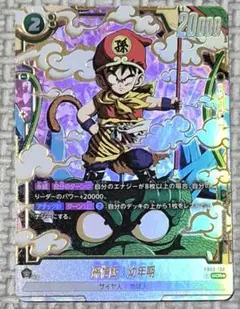 ドラゴンボールフュージョンワールド FB06-119 孫悟空:少年期 SCR