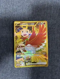 ポケモンカード！ヒビキのホウオウ！UR！メガテラスタルバトル熱風ブラックホワイト