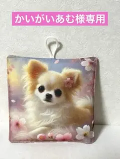 かいがいあむ様専用