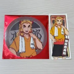 煉獄杏寿郎 極楽湯