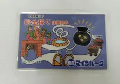 宮城県　細倉マインパーク　砂金体験記念