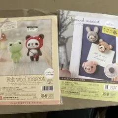 ハマナカ　フェルトウールマスコット　セット