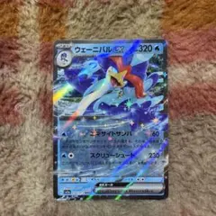 ウェーニバルex RR SV1a トリプレットビート 030/073