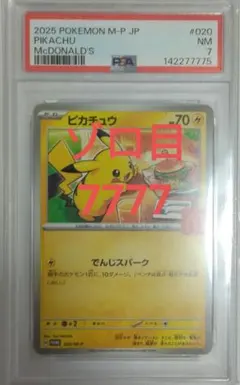 2025 ピカチュウ マクドナルド NM psa7