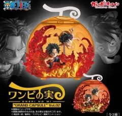 ワンピの実 GRAND CAPSULE Vol.02 ルフィ エース　コンプ