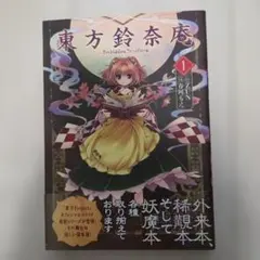 東方鈴奈庵 ～ Forbidden Scrollery.(2) - メルカリ