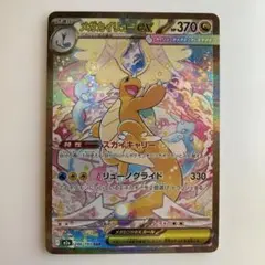 メガカイリューex 246/193 SAR Megaドリーム メガドリーム - メルカリ