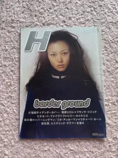 H 1996年11月号　UNDERCOVER ピチカートファイヴ　雑誌