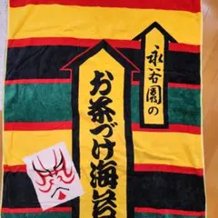 2026年最新】大相撲バスタオル 永谷園の人気アイテム - メルカリ