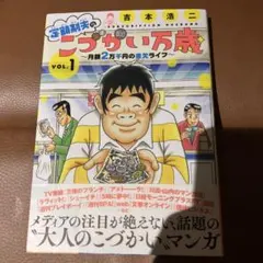 定額制夫のこづかい万歳 吉本浩二 1〜9巻セット 初版 - メルカリ
