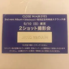 CLOSE YOUR EYES 5/10 東京 個サ ミヌク - メルカリ