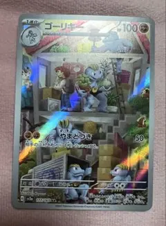 ゴーリキー AR SV2a ポケモンカード151 177/165