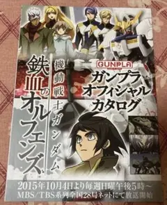 ガンプラ　オフィシャルカタログ　リーフレット　機動戦士ガンダム鉄血のオルフェンズ