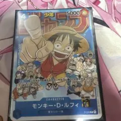 ワンピースカード　モンキー・D・ルフィ　週刊少年ジャンプ付録 P-033