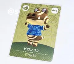 あつまれどうぶつの森 あつ森 amiiboカード ピロンコン No.447