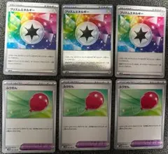 ふうせん3枚 プリズムエネルギー3枚まとめ売り