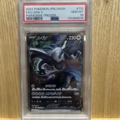 最安値 PSA10 ルギアV SA SR 110/098