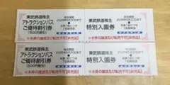 【追加可】2セット東武動物公園アトラクションパス割引券＋入園券/6月/株主優待